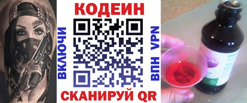 Кодеиновый сироп Lean напиток Lean (лин)  закладка  MEGA рабочий сайт  Катав-Ивановск 